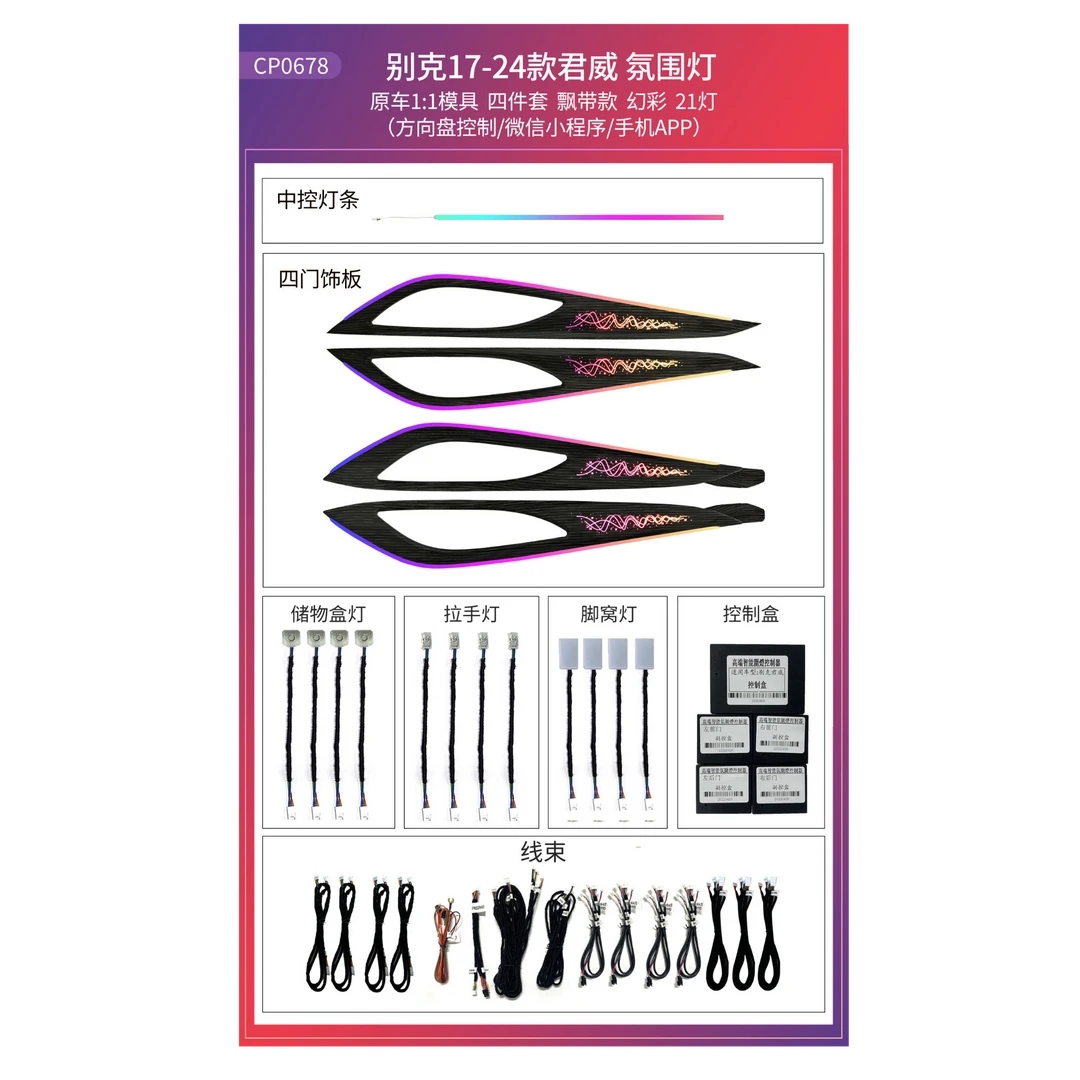 17-24款别克君威专用氛围灯/方向盘按键控制/全国包安装