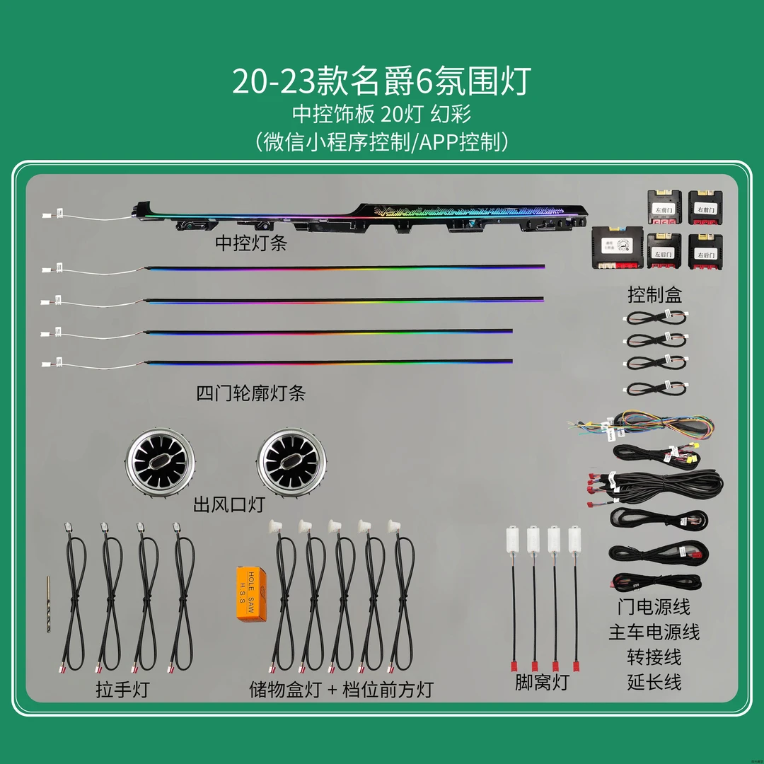 20-23款名爵6/名爵6Pro/MG6专用汽车氛围灯七彩氛围灯车载好物