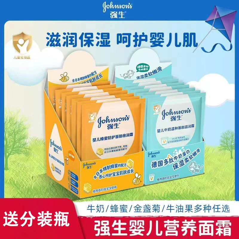 强生婴儿面霜儿童霜袋装宝宝牛奶营养霜滋养润肤霜保湿面霜防护霜