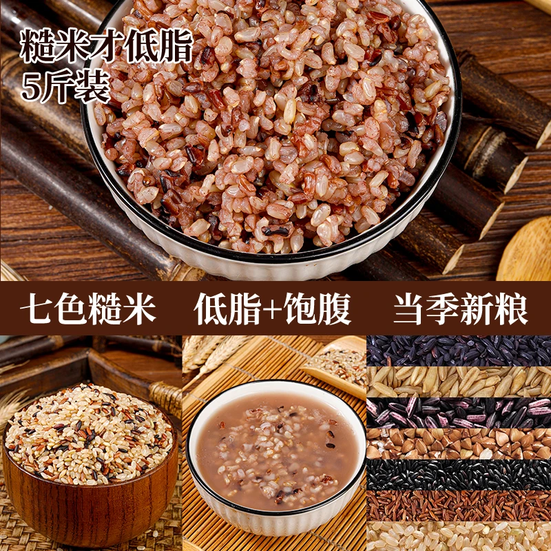 【小曾专属】圣谦东农 东北七色糙米  低脂粗粮米