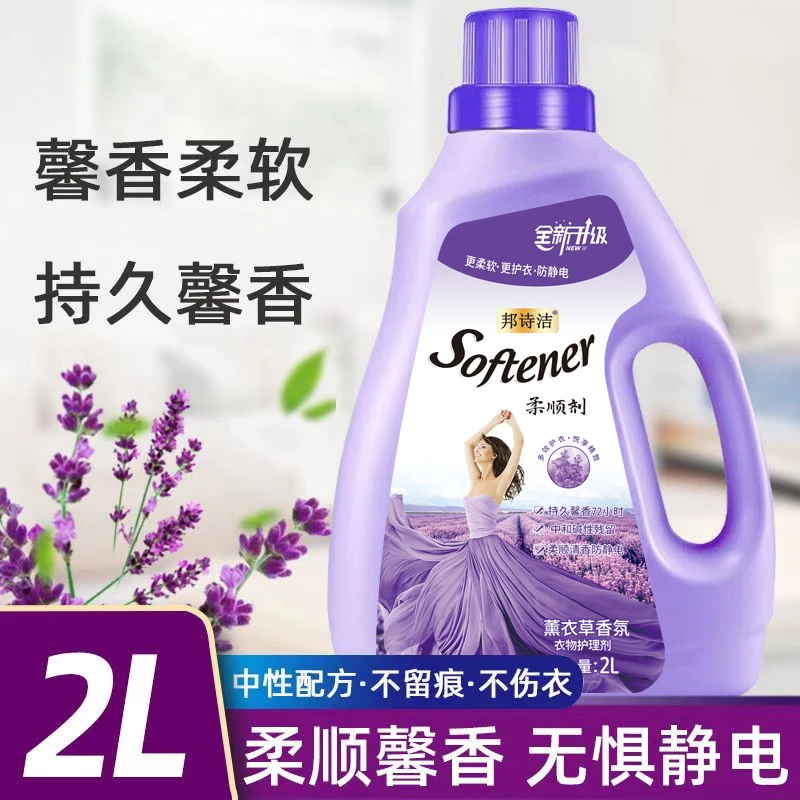（粉丝福利）一桶四斤柔顺剂洗衣护理液防静电留香薰衣草香