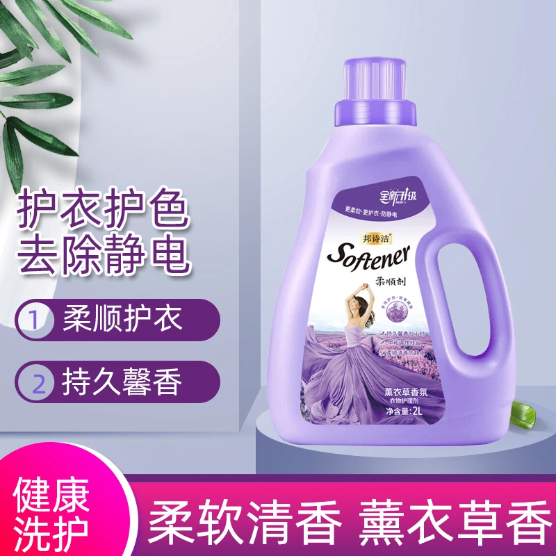 （粉丝福利）一桶四斤柔顺剂洗衣护理液防静电留香薰衣草香