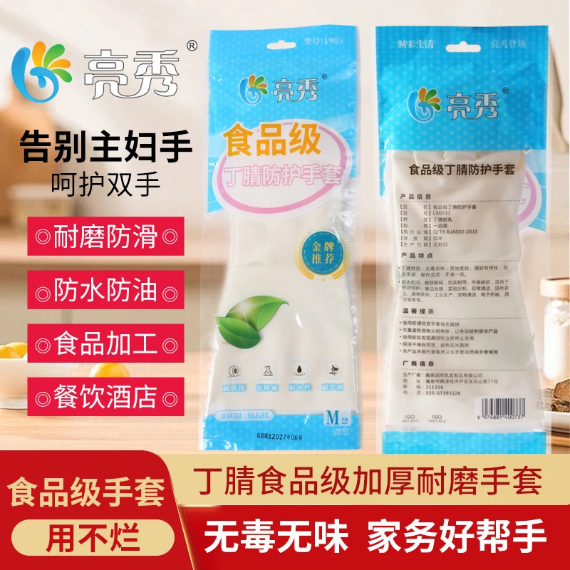 家用工业手套 亮秀耐油耐弱酸碱高弹无粉防护食品级橡胶丁腈手套
