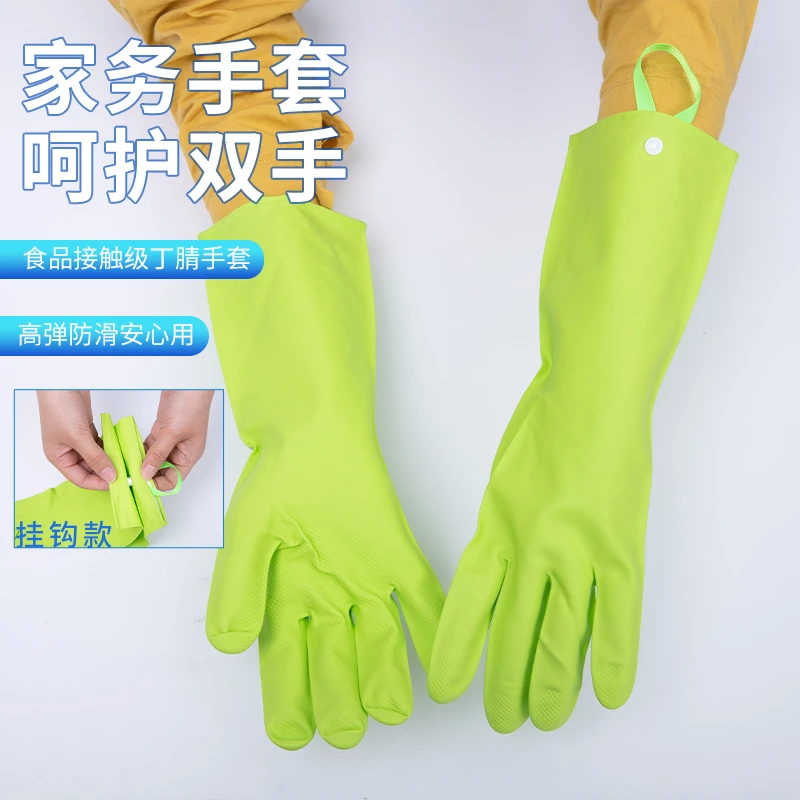 丁腈家务清洁手套洗碗耐磨耐用加厚防水挂绳款刷碗食品级