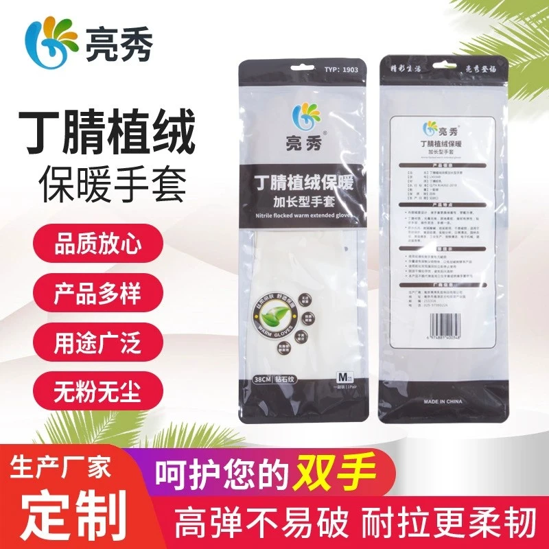 亮秀丁腈植绒加长保暖手套亮秀防油耐磨防酸碱食品级加绒水洗加厚