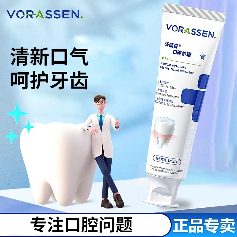 沃朗森牙膏口腔护理改善口腔异味牙齿松动固齿敏感防过敏去黄家用