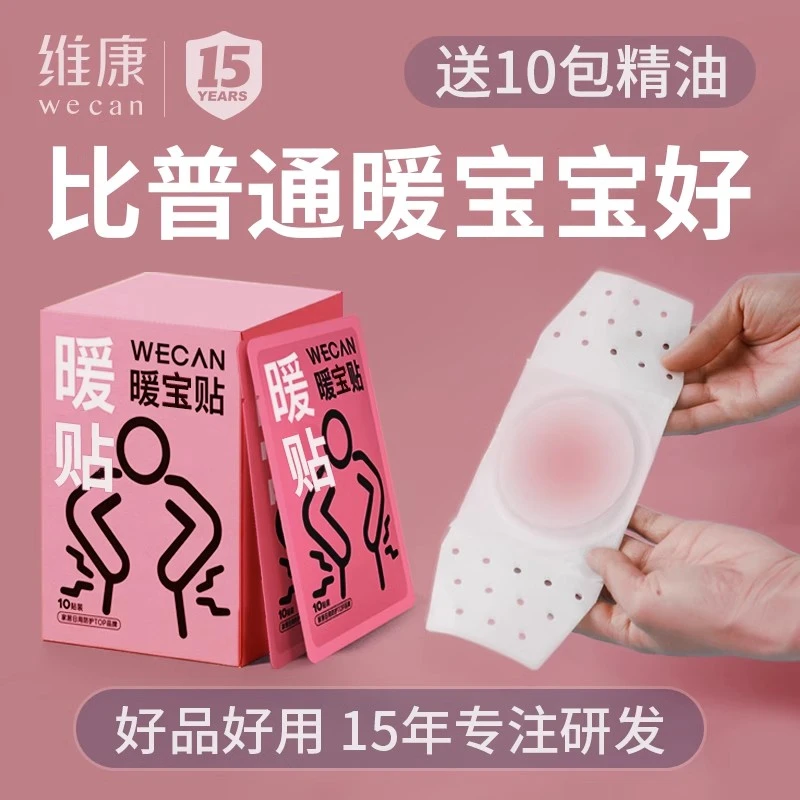 维康艾草暖肚子贴暖肚贴肚疼自发热贴缓解大姨妈暖肚护肚子用神器