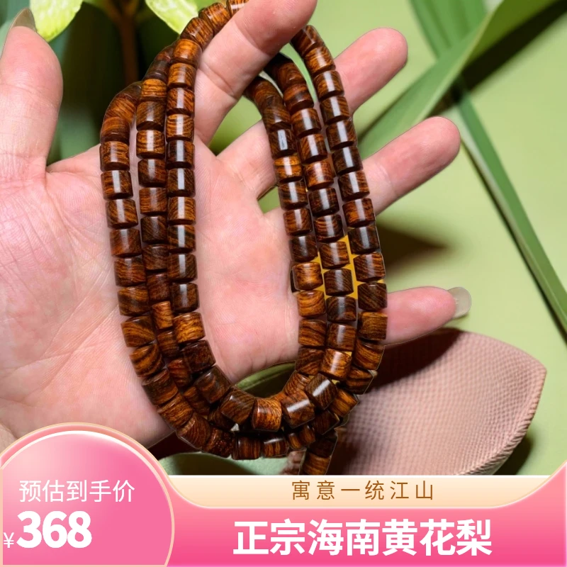 正宗海南黄花梨，紫油梨，8x8桶珠，寓意一统江山