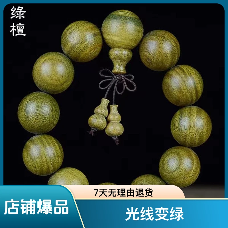 阿根廷绿檀手串 随着光线的照耀下，逐渐变绿