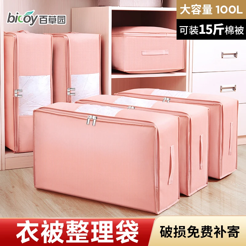 百草园被子收纳袋衣服衣物布艺无纺布整理袋棉被装家用搬家打包袋