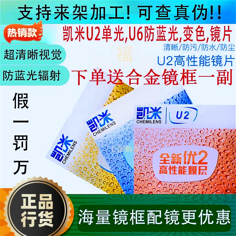 韩国镜片超薄近视非球面凯/米U2U6X金罡金刚耐磨防蓝光眼镜片配镜