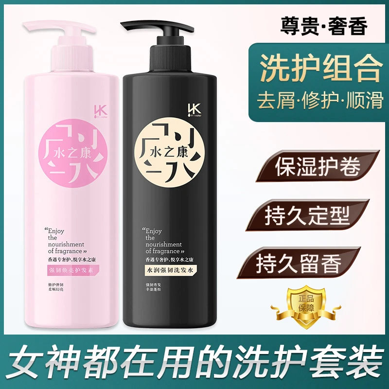 洗发水控油去屑蓬松持久留香正品牌止痒滋润洗头膏露护发素套装女
