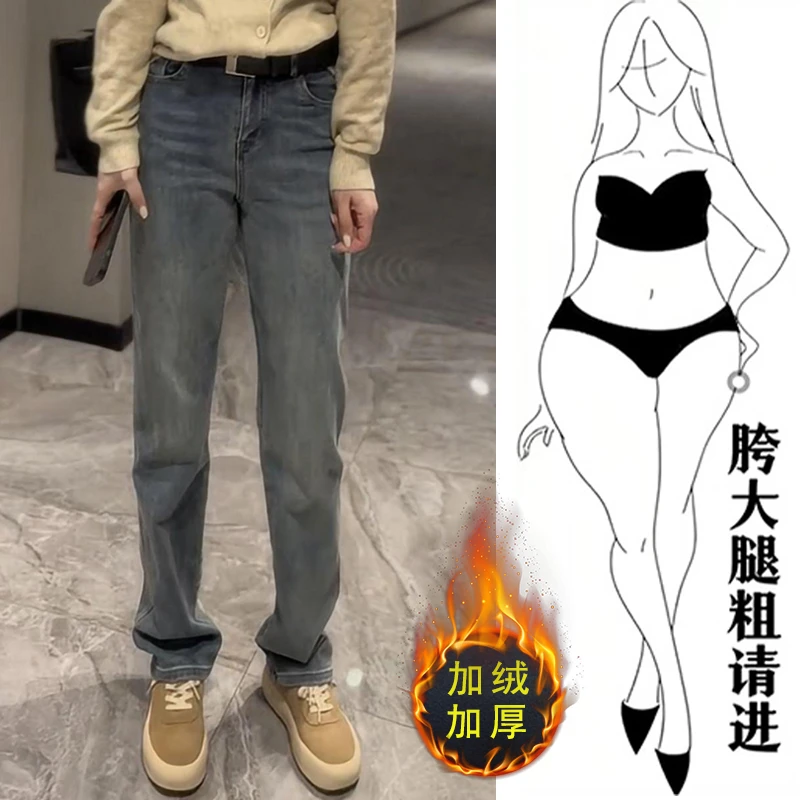 梨形身材微胖MM大码裤子窄版牛仔裤女2023秋冬新款加绒加厚直筒裤