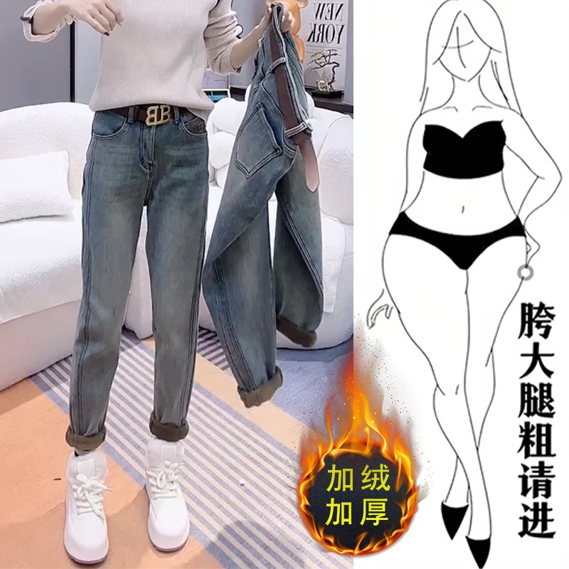 大码宽松老爹牛仔裤女2024秋冬新款加绒显瘦裤子女梨形身材哈伦裤