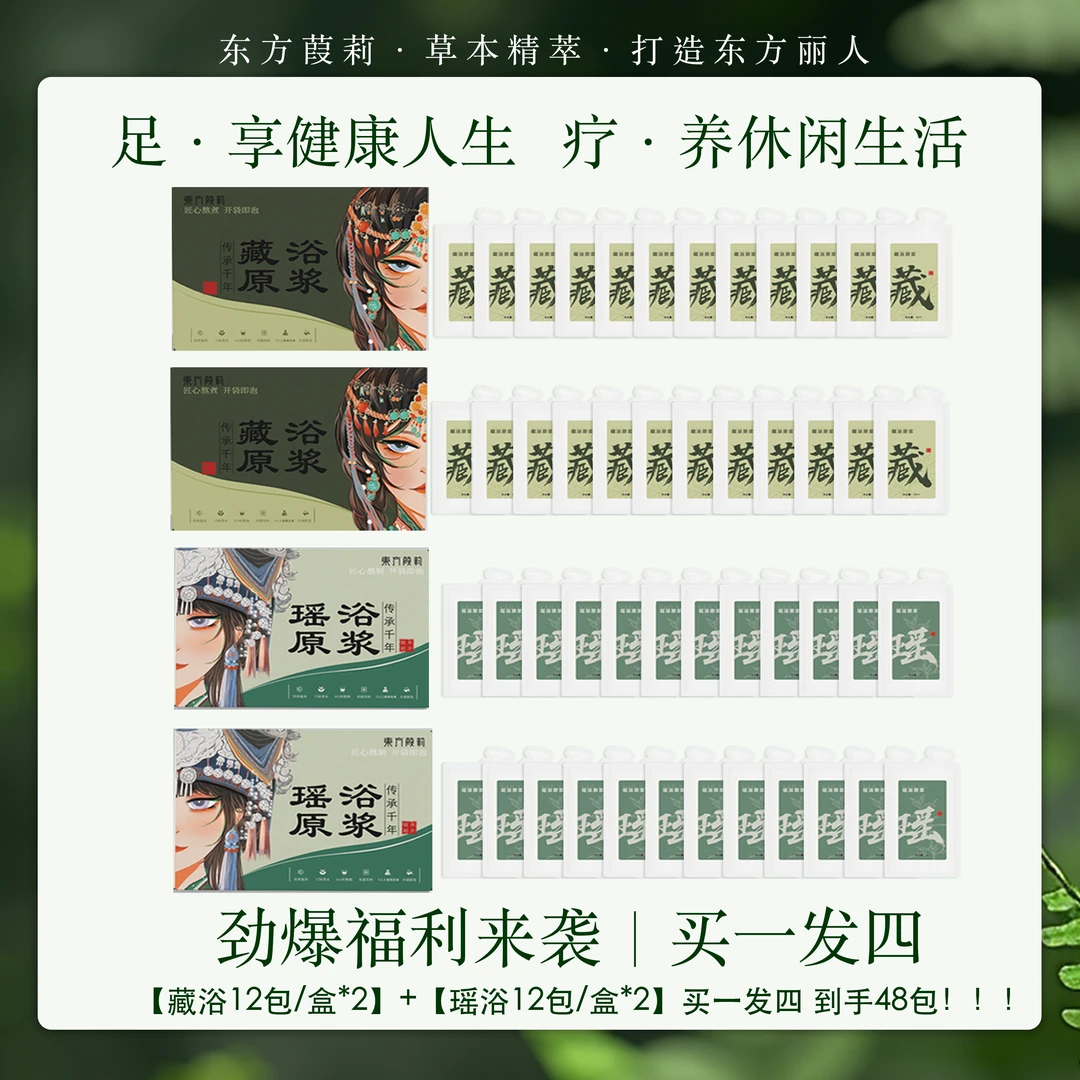 【主播同款】东方葭莉12味草本原液包·40ml*12包/套（买1送3）