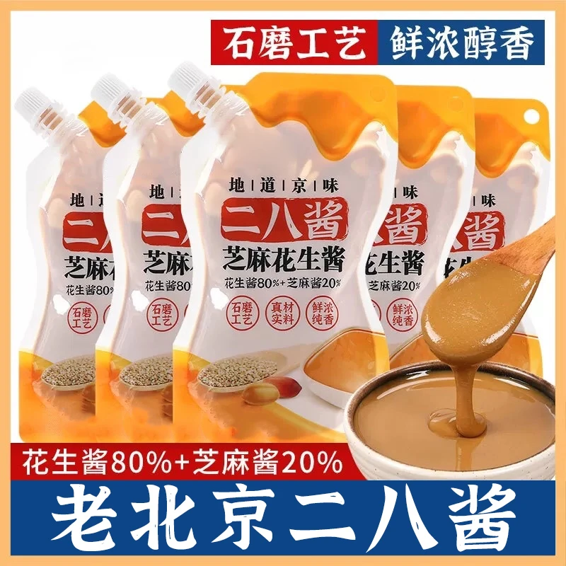 老北京二八麻酱花生酱混合芝麻酱拌面酱下饭蘸酱火锅真材实料调料