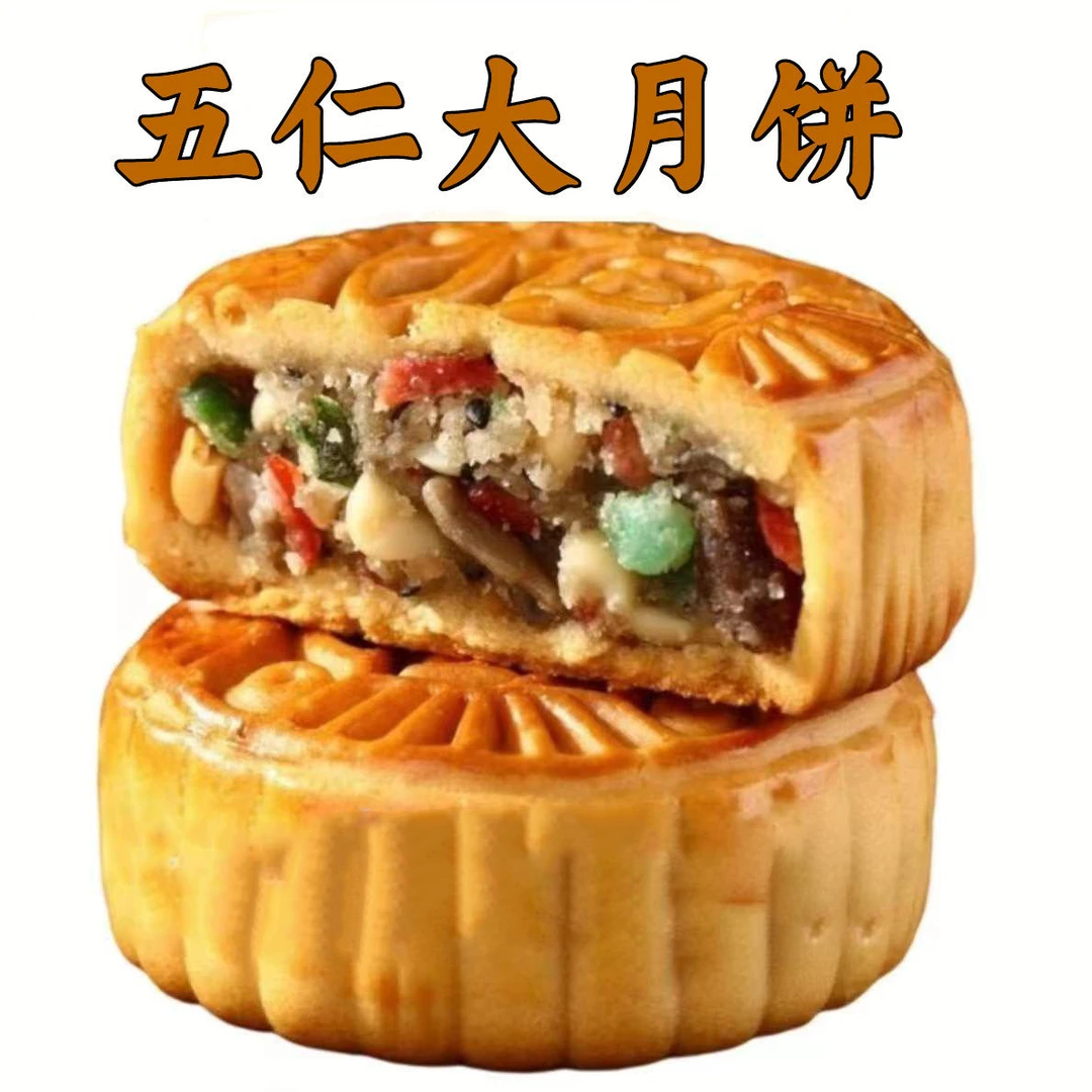 五仁月饼传统老式手工黑芝麻豆沙月饼广式中秋散装月饼糕点小点心