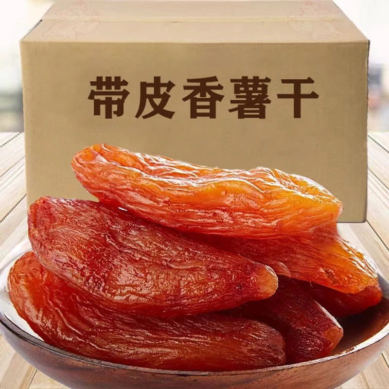 带皮香薯干地瓜干番薯干红薯干即食零食小吃倒蒸软糯香甜嚼劲充饥