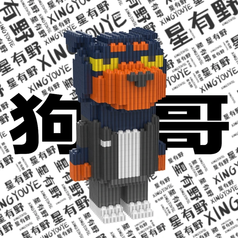 【赠品先发货】星有野XINGYOUYE x 一直拼联合原创积木创意礼物