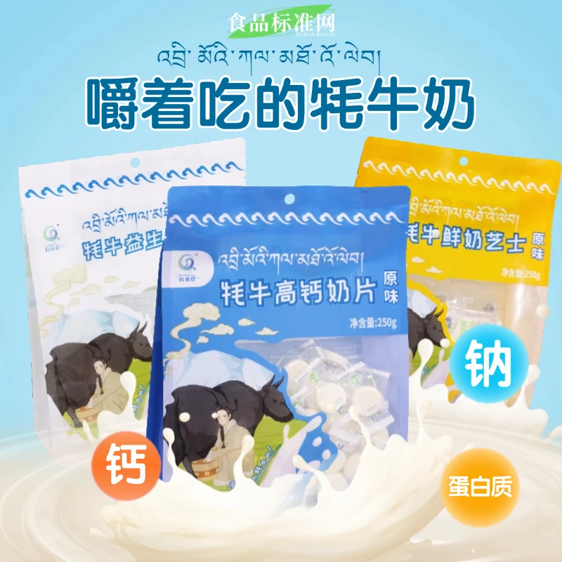 四川阿坝州高原牦牛鲜奶芝士高钙奶片益生菌奶条奶香醇厚营养丰富