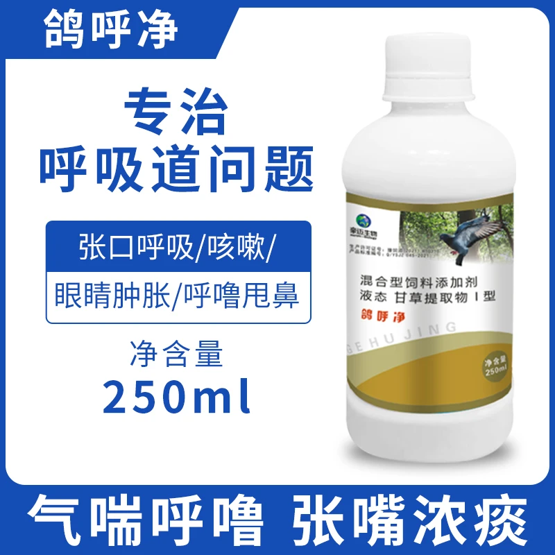 鸽呼净理呼吸道鸽子专用张嘴气喘呼噜咳嗽呼吸困难甩鼻带声鸟类用