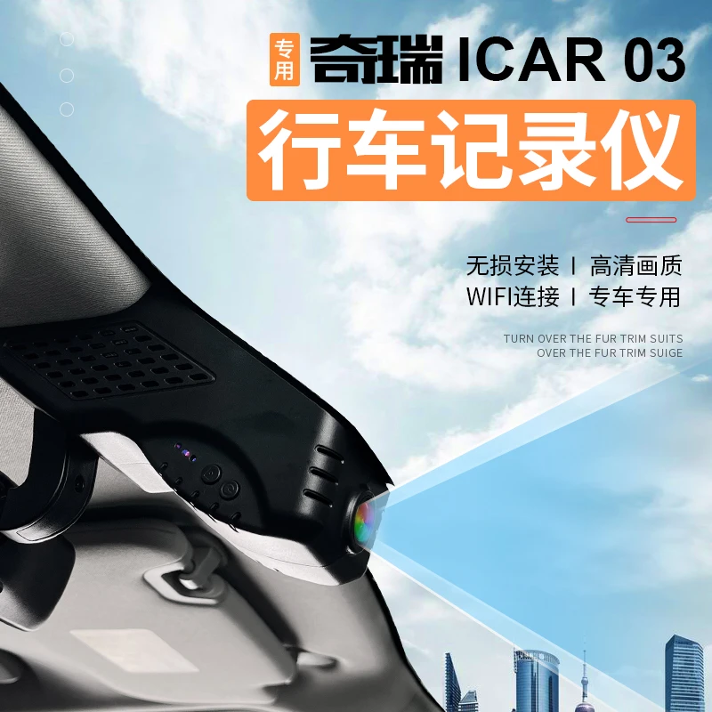 适用于奇瑞iCAR03/03T专用行车记录仪4K高清隐藏式免走线无损安装