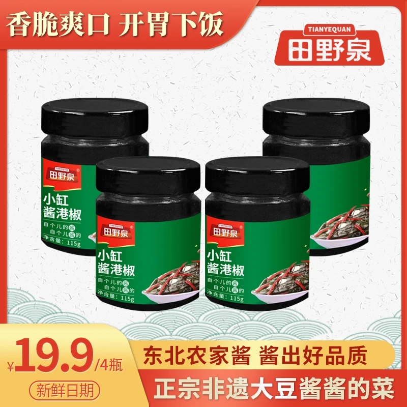 田野泉小缸酱港椒/黄瓜/芥丝东北酱腌下饭爽脆脆嫩