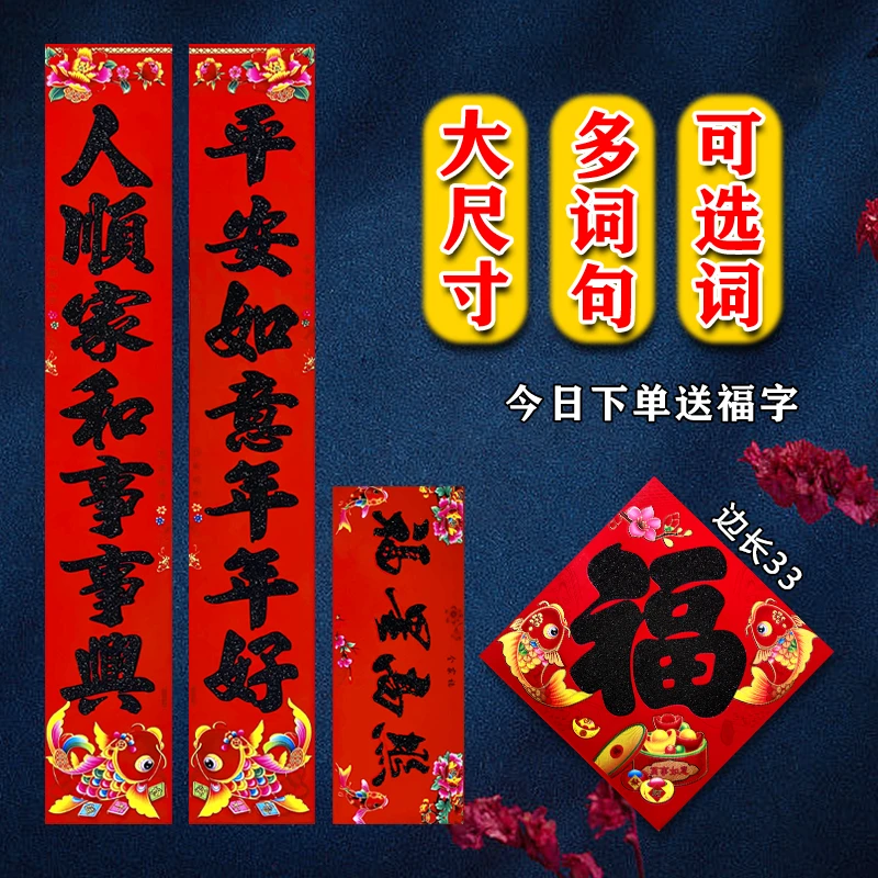 新款高档植绒对联2025年蛇年春联门联农村大门单元门过年装饰年画