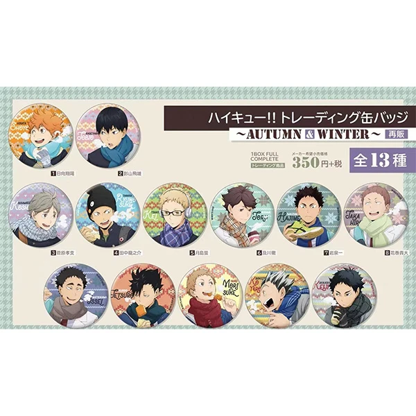 【现货】排球少年 Autumn&Winter 秋冬系列徽章吧唧