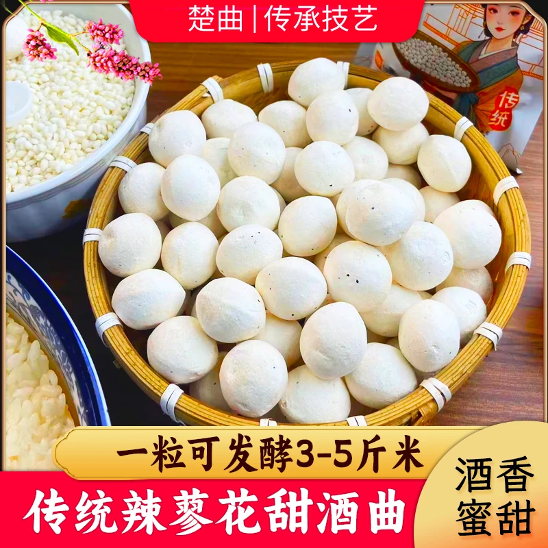 楚曲传统辣蓼花甜酒曲手工植物醪糟米酒曲家用酵母醇老式土曲香甜