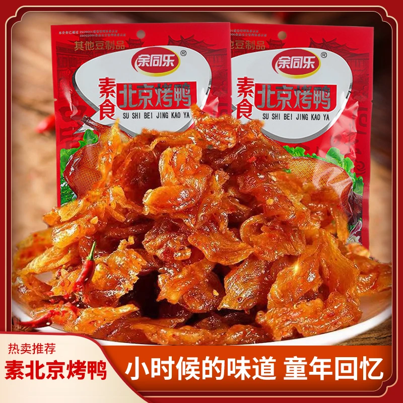 余同乐素食【2元福利品 请勿中差评】北京烤鸭8090后怀旧味道