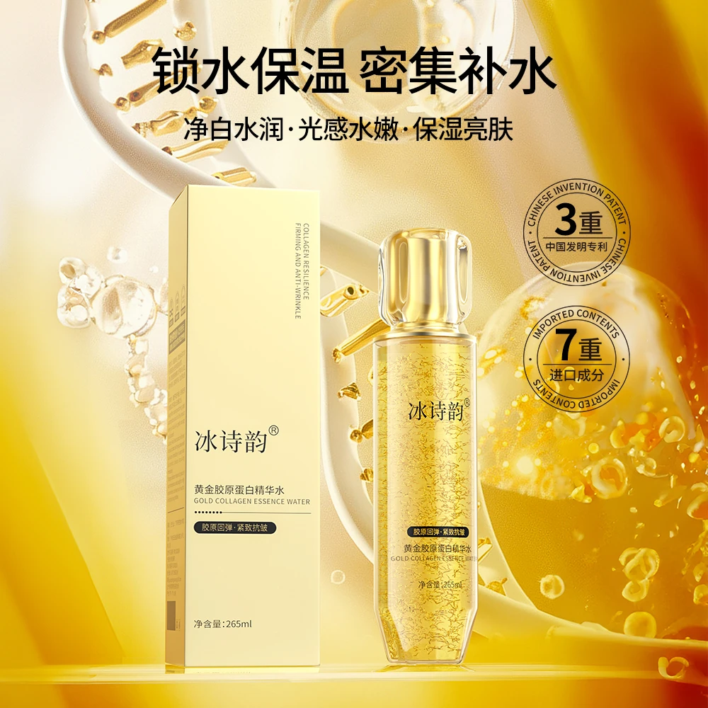 【达人专属】冰诗韵黄金胶原蛋白精华水 【到手3瓶】