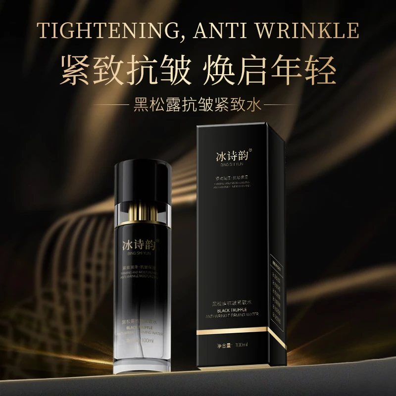 【海燕专属】冰诗韵黑松露紧致水【到手1瓶】