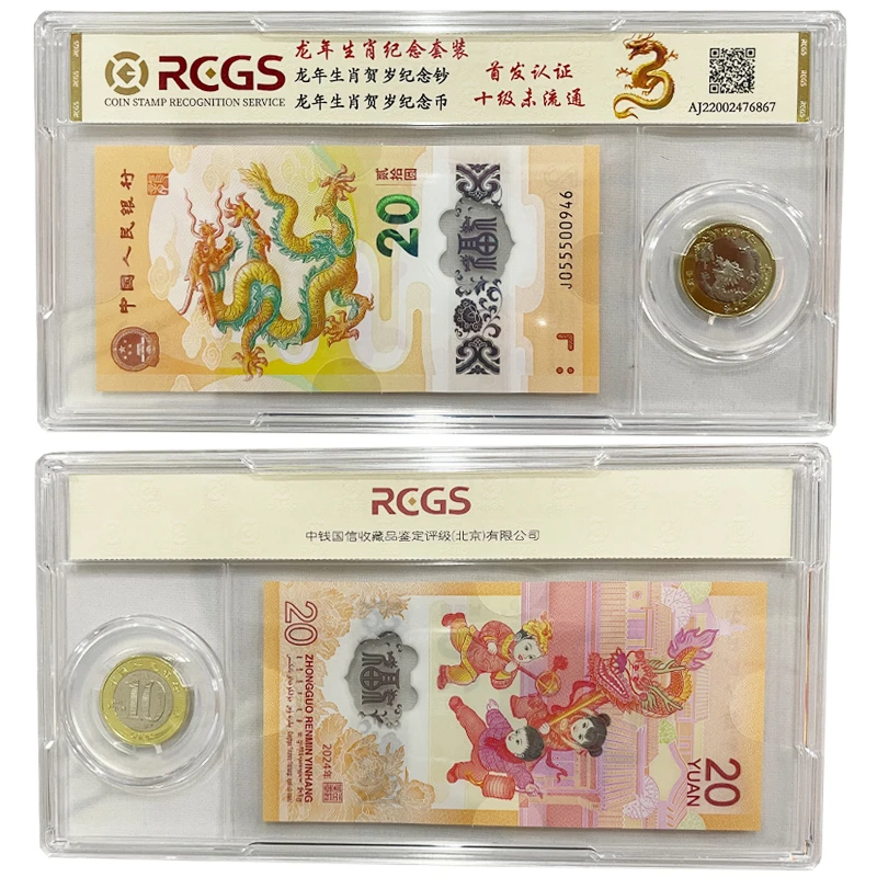2024年龙年纪念钞 龙年生肖纪念币 小龙钞一钞一币套装钞币摆台
