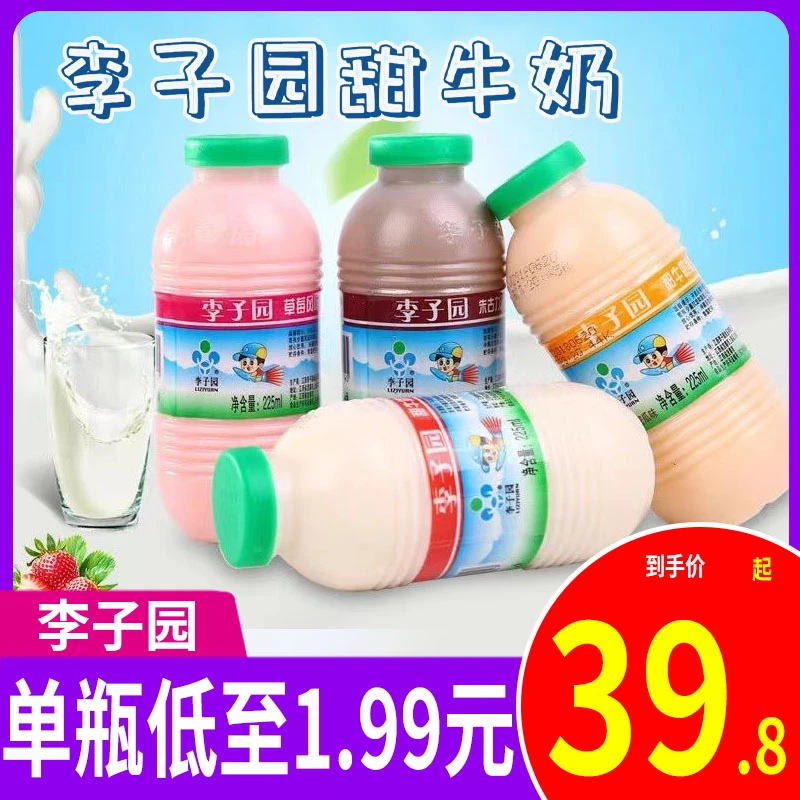 李子园甜牛奶225ml*20整箱装学生牛奶儿童早餐奶饮料整箱批特价
