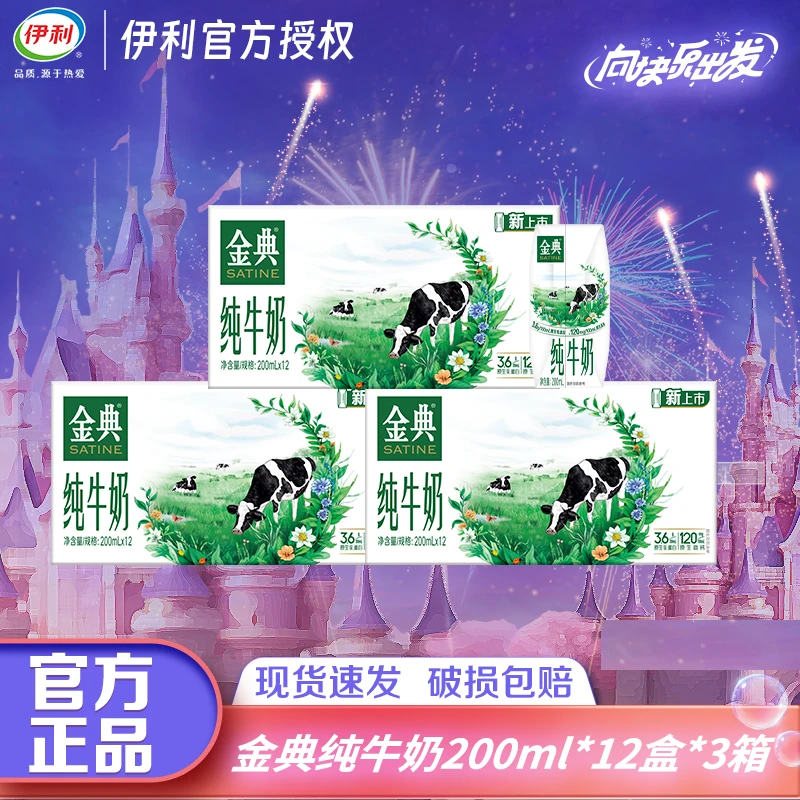 【11月3箱】伊利金典纯牛奶200ml*12盒*3箱营养早餐伴侣JX