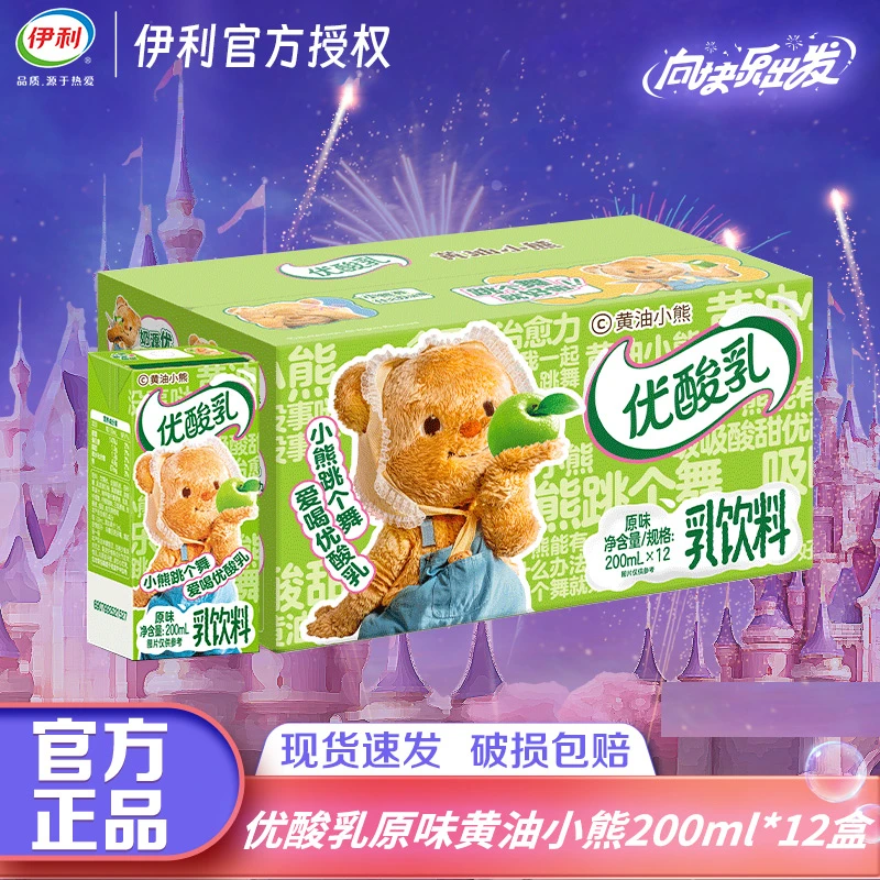 【12月新品】伊利优酸乳黄油小熊联名款原味酸奶200ml*12盒整箱装JX