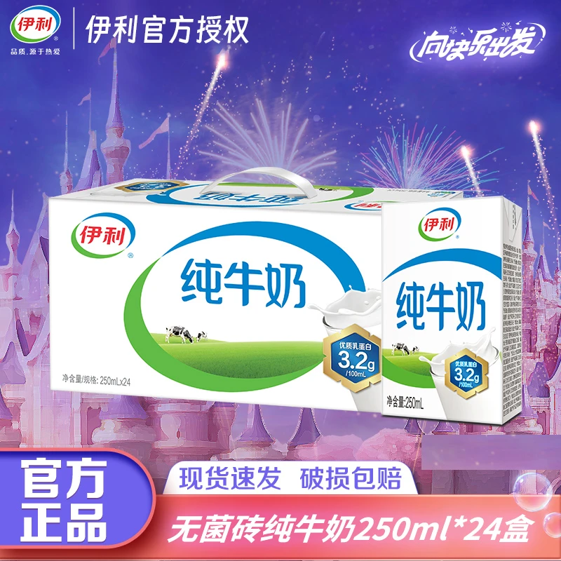 【2月】伊利无菌砖纯牛奶250ml*24盒高温杀菌优质营养早餐伴侣TLJ