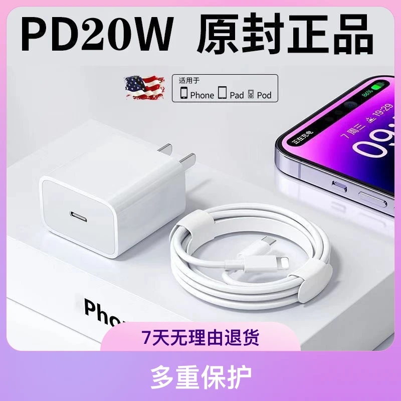 3C认证苹果PD20W快充充电头不伤机快速充电器套装通用数据线头套
