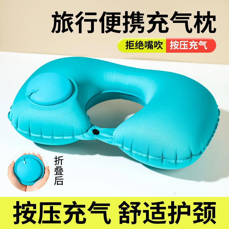 按压充气u型枕旅行便携坐车飞机午睡护颈枕可折叠靠脖枕D191
