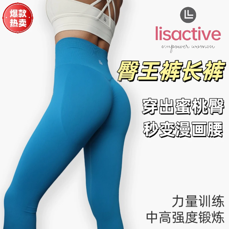 Lisactive臀王裤健身长裤无缝针织九分健身长裤女高腰蜜桃提臀
