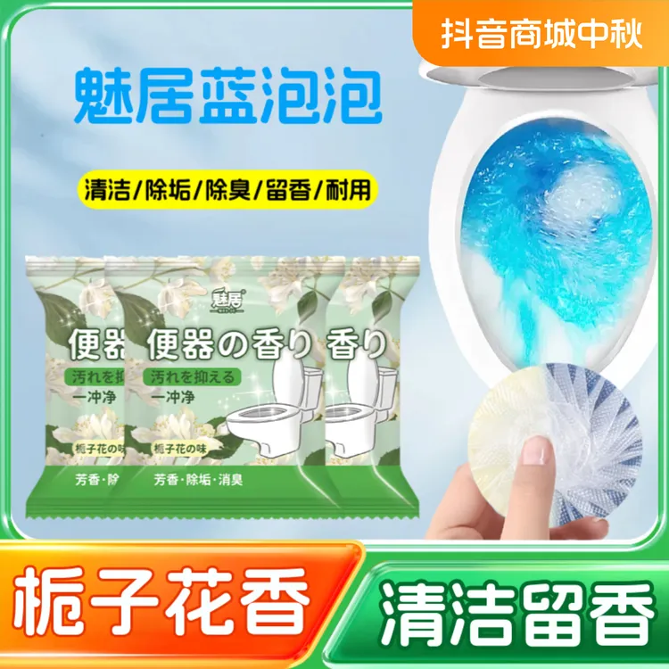 【升级款】栀子花香马桶洁厕块厕所除垢清洁剂除臭留香蓝泡泡洁厕宝