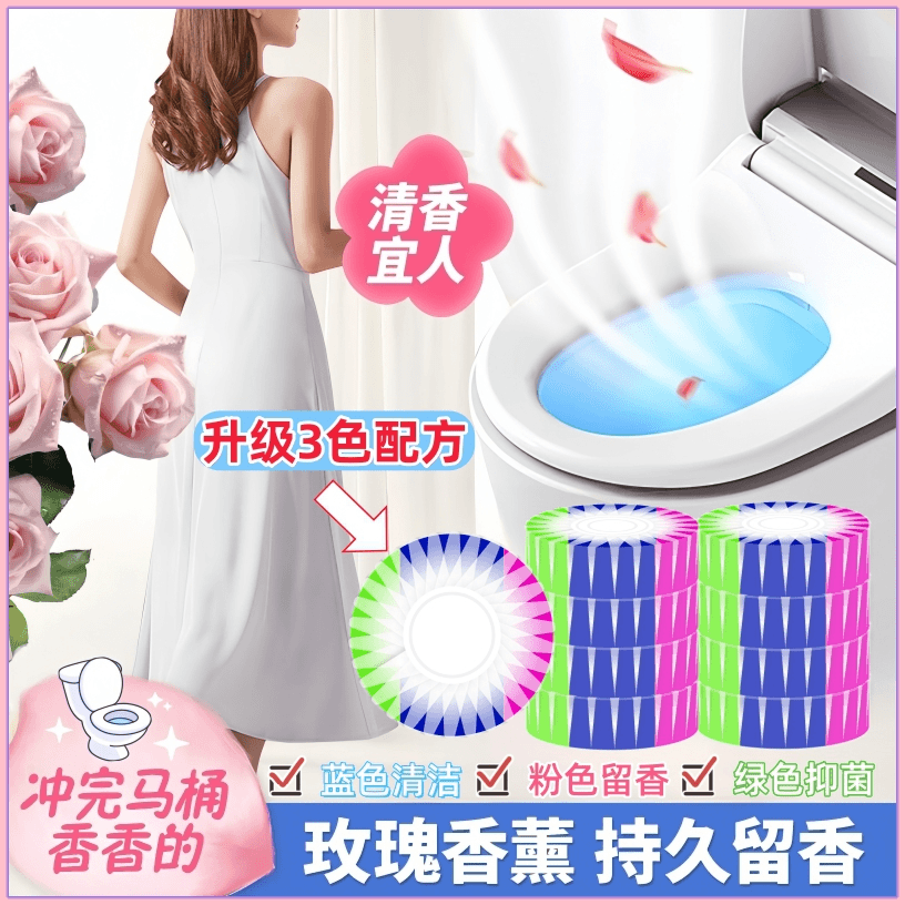 【玫瑰花香】马桶洁厕块厕所除垢清洁剂除臭留香洁厕宝蓝泡泡洁厕灵