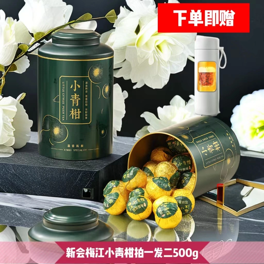 正宗新会梅江小青柑柑勐海宫廷金芽普洱老料天然日晒10+16