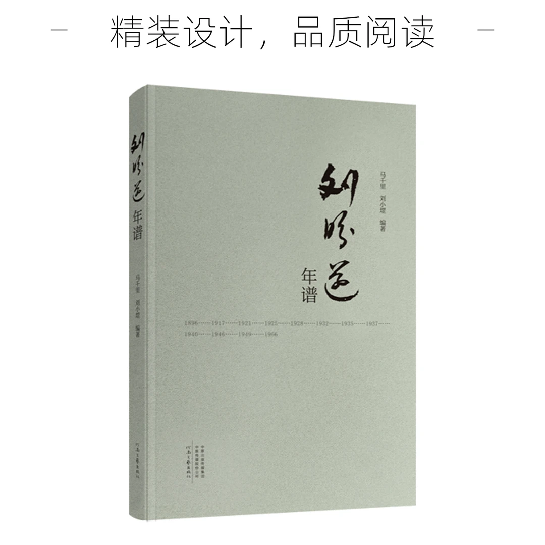 《刘盼遂年谱》马千里 刘小堽 编著  河南文艺出版社