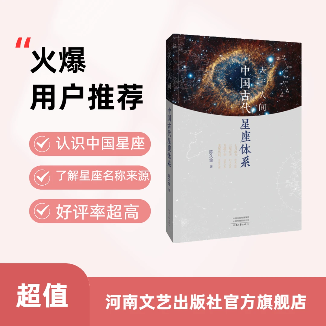 《天上人间：中国古代星座体系》认识中国的星座，了解星座名称来源