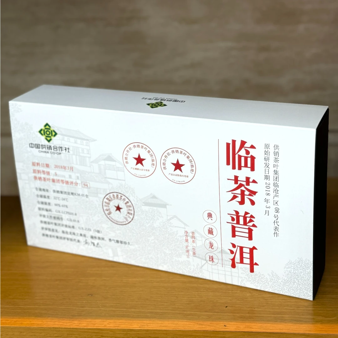 （老茶传奇）临茶普洱典藏龙珠（普洱茶 生茶）