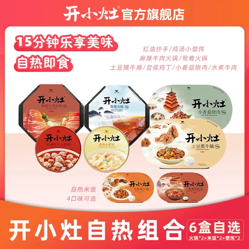 开小灶自热米饭速食鸡汤小馄饨红油抄手自热鸳鸯火锅懒人夜宵盒装