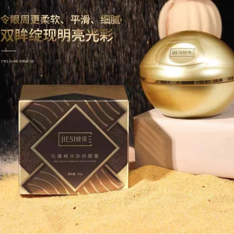 松露精华珍妍眼霜柔软护肤紧致修护重组填充日夜霜