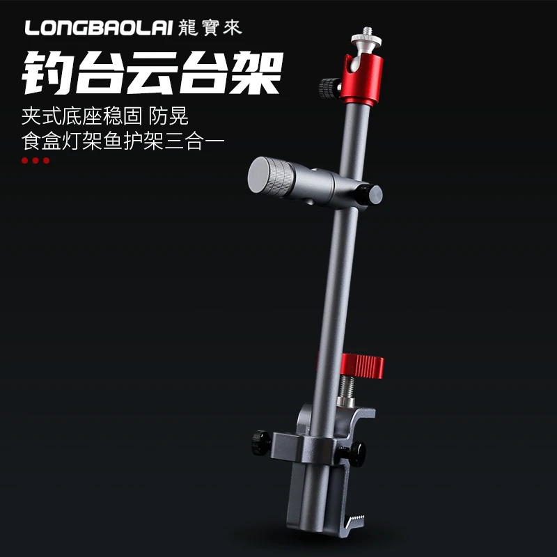 龙宝来钓台配件夹式鱼护食盒架铝合金云台灯架饵盒架稳固防晃渔具